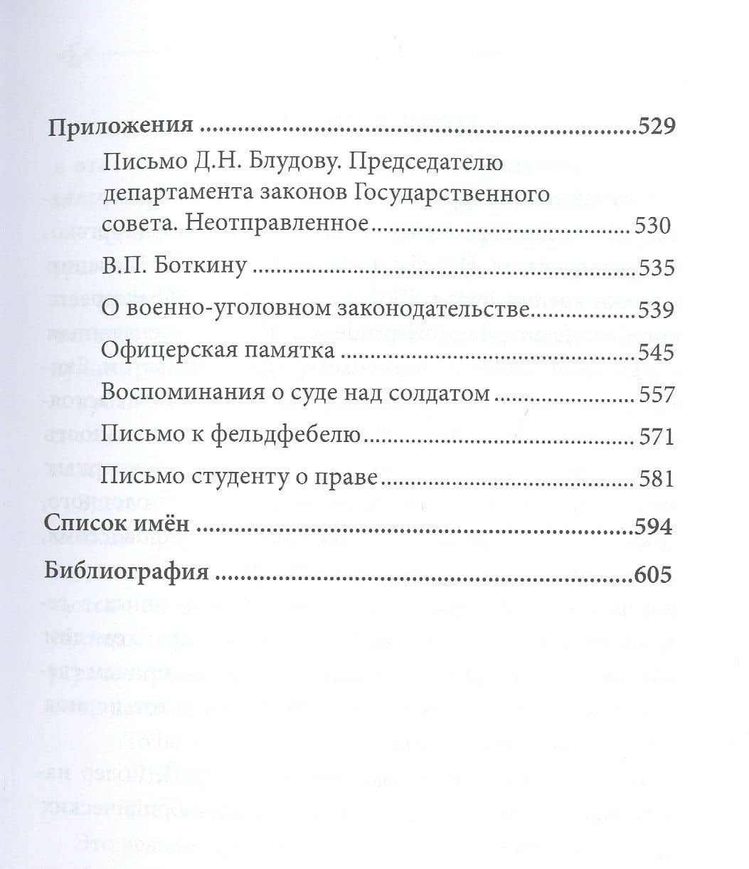 Обойтись без Бога. Лев Толстой с точки зрения российского права — Солод Вадим Юрьевич (3)