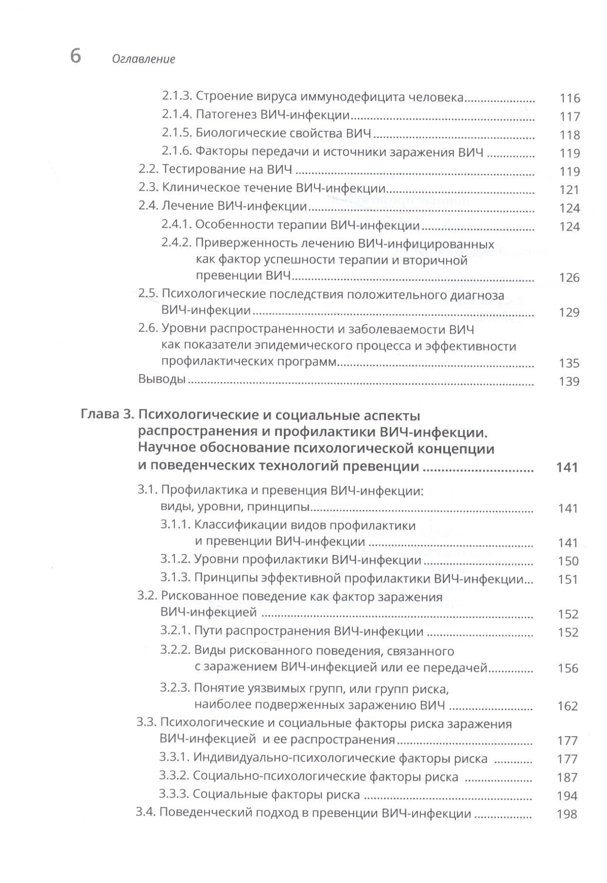 Психологические основы превенции ВИЧ-инфекции — Алла Вадимовна Шаболтас (3)