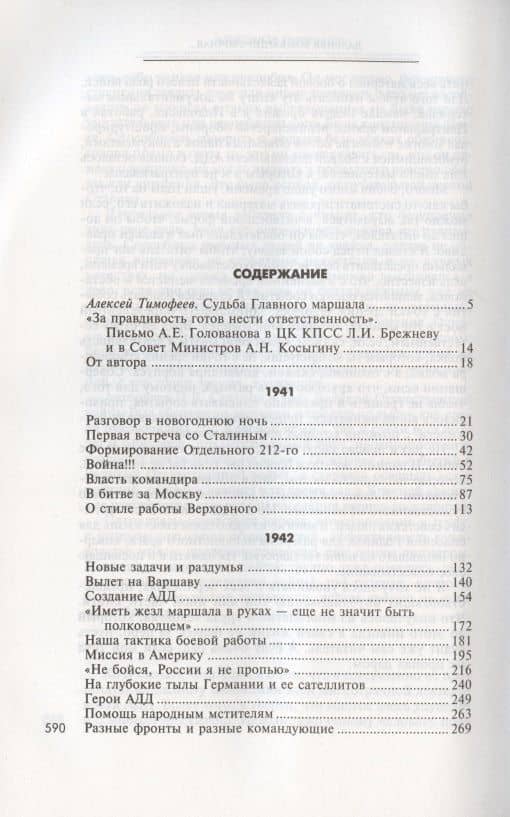 Дальняя бомбардировочная... Воспоминания Главного маршала авиации. 1941—1945 — Александр Евгеньевич Голованов (2)