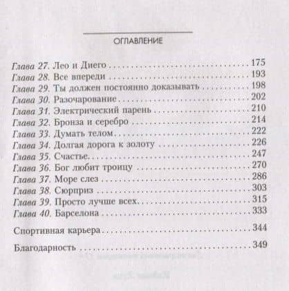 Месси. Исключительная биография — Лука Кайоли (3)