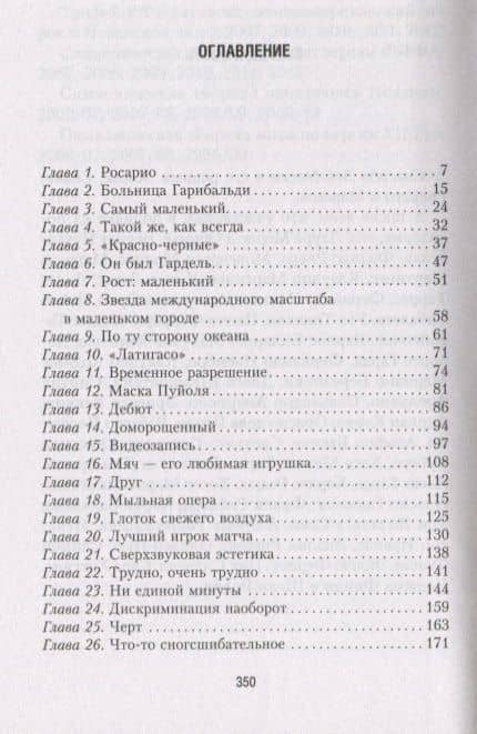 Месси. Исключительная биография — Лука Кайоли (2)