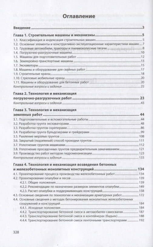 Технология и механизация процессов городского строительства и хозяйства — Владимир Михайлович Лебедев (2)