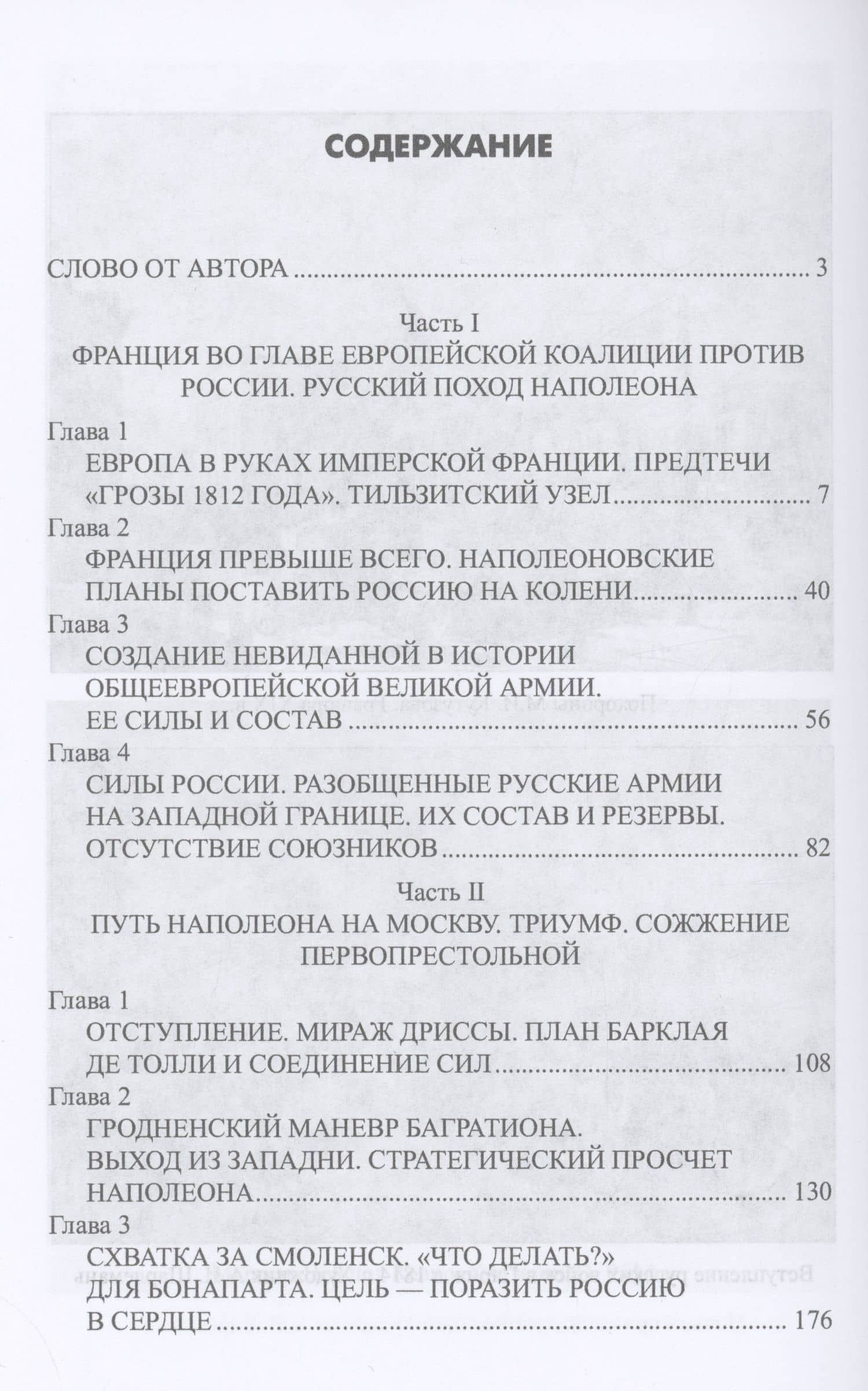 Европа против России. 1812 год — Алексей Шишов (3)