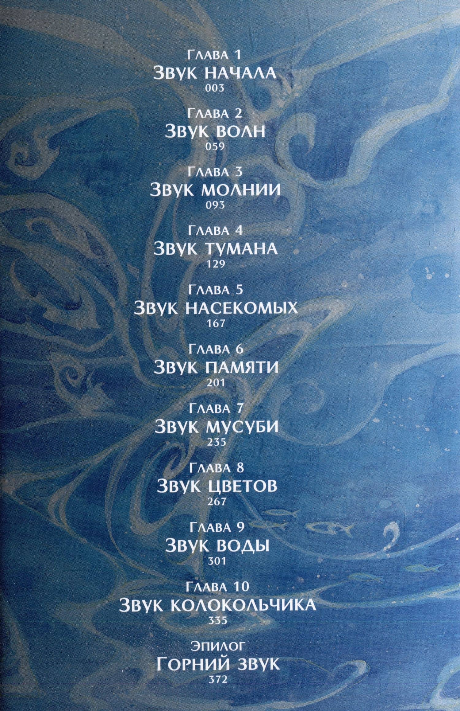 Горние звуки (The Sound of the Skies). Манга — Аска Исии (3)
