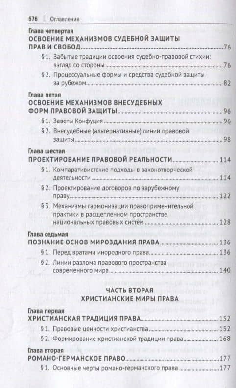 Миры права в теории и практике сравнительного правоведения. Монография. В 2-х томах.Том I — Владимир Ильич Лафитский (3)