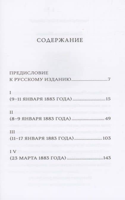 Скугга-Бальдур — Сьон (2)