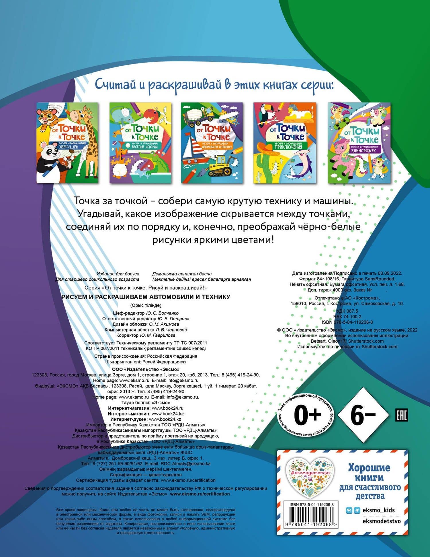 От точки к точке. Рисуем и раскрашиваем автомобили и технику (2)