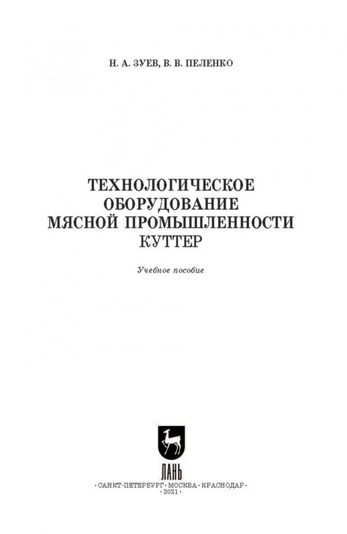 Технологическое оборудование мясной промышленности. Куттер — Валерий Викторович Пеленко (2)