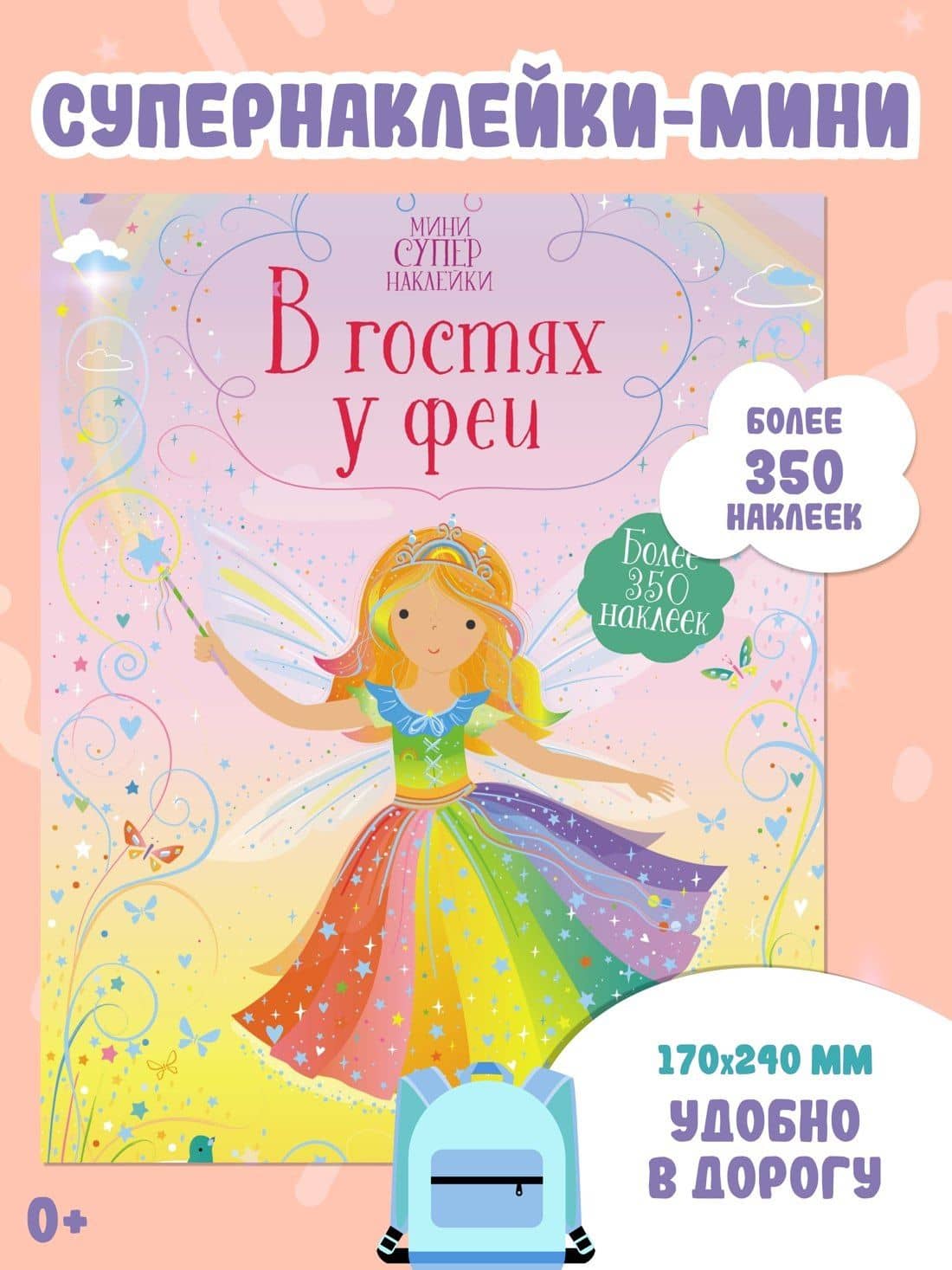 В гостях у феи — Фиона Уотт (3)