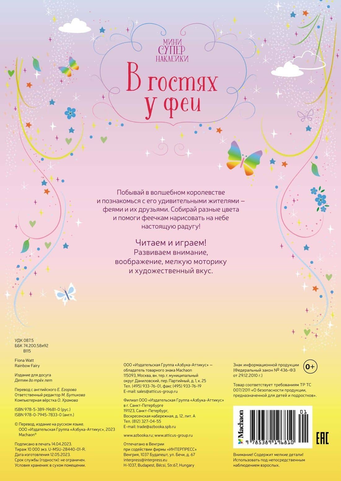 В гостях у феи — Фиона Уотт (2)