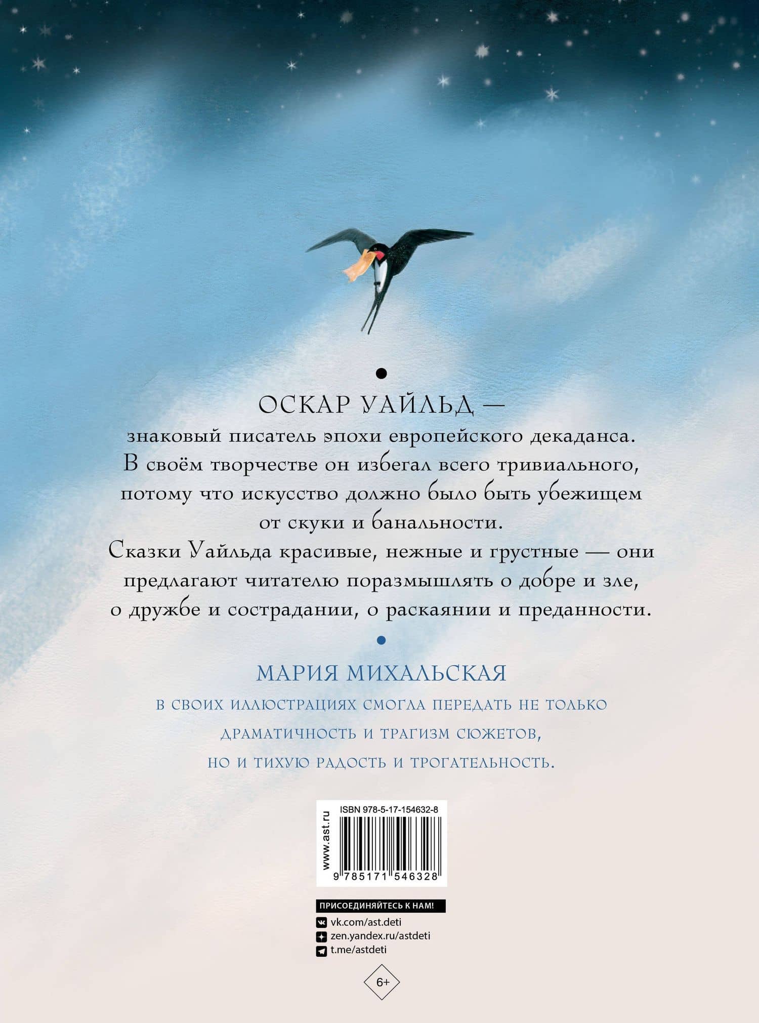 Сказки — Уайльд Оскар (2)
