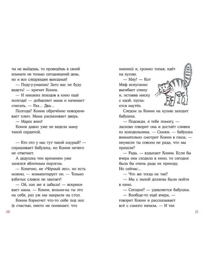 Конни на каникулах у бабушки — Юлия Беме (3)
