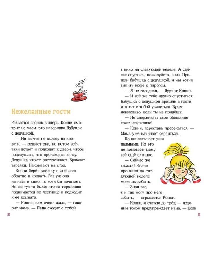 Конни на каникулах у бабушки — Юлия Беме (2)