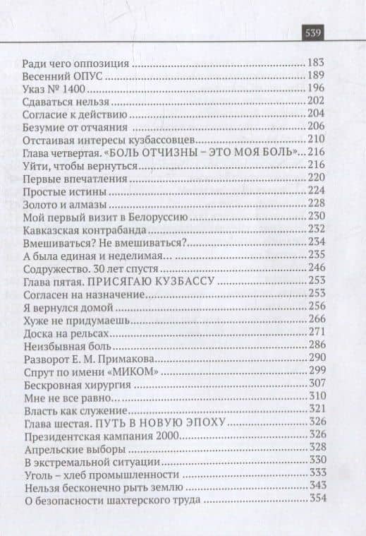 Преодоление. Автобиографическая повесть — Аман-Гельды Молдагазыевич Тулеев (3)