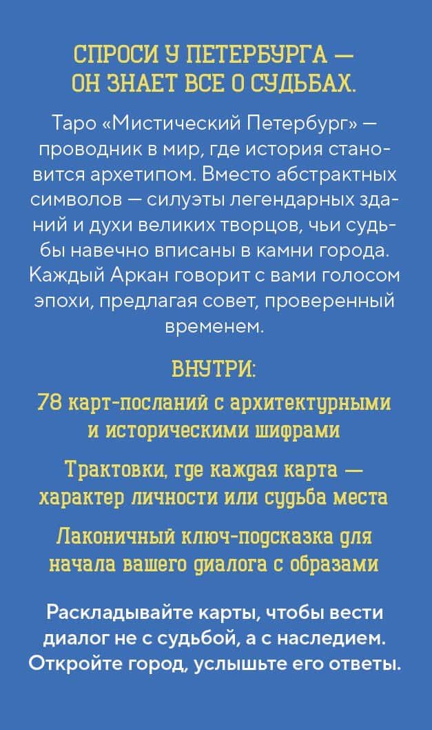 Таро Мистический Петербург (2)