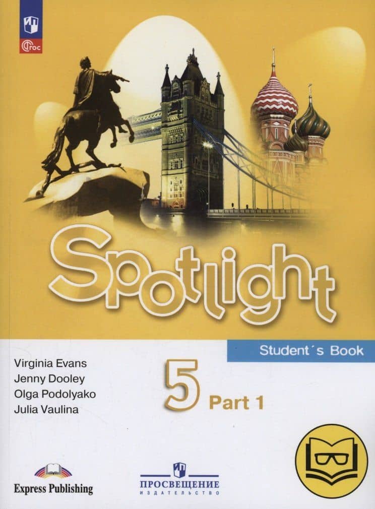 Spotlight. Английский язык. 5 класс.Учебное пособие. В четырех частях. Часть 1 (версия для слабовидящих). ФГОС 2021 — Дженни Дули