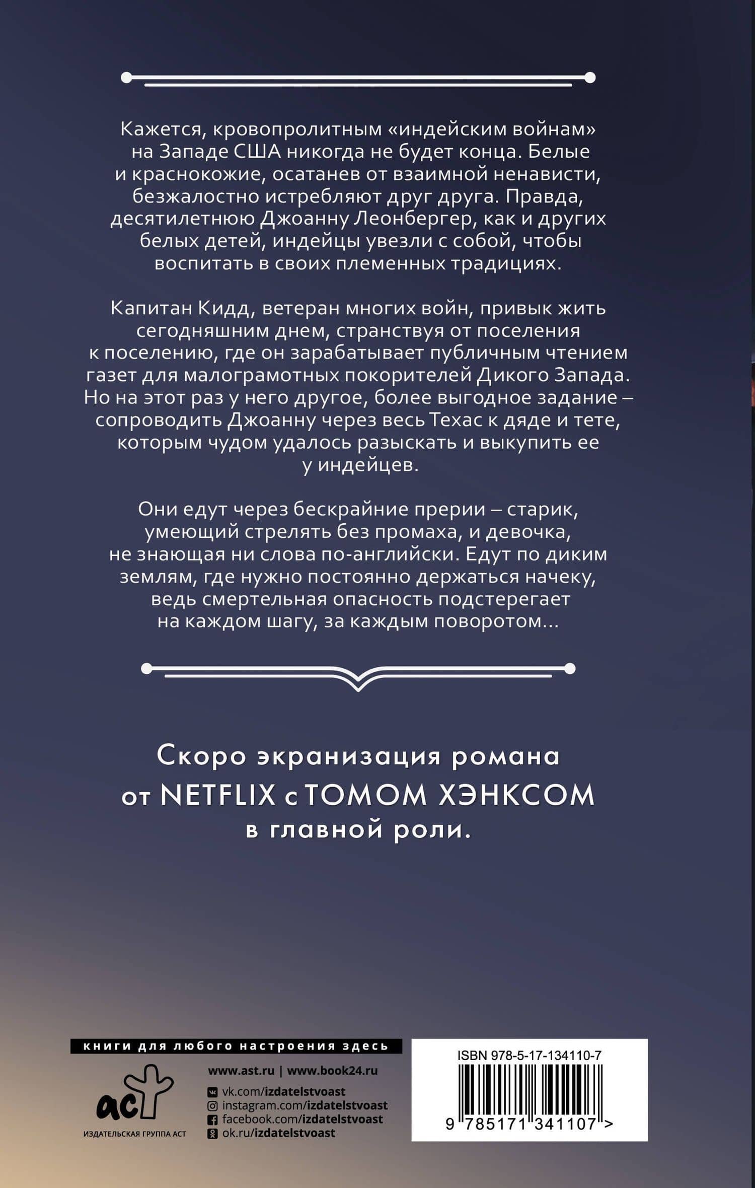 Новости со всех концов света — Полетт Джайлс (2)