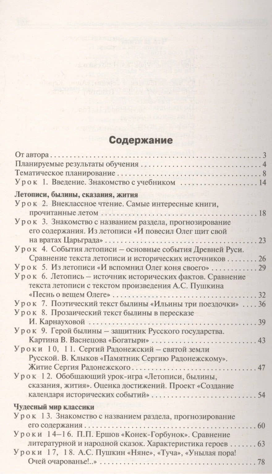 Поурочные разработки по литературному чтению. 4 класс. ФГОС. 3-е издание — Светлана Владимировна Кутявина (2)