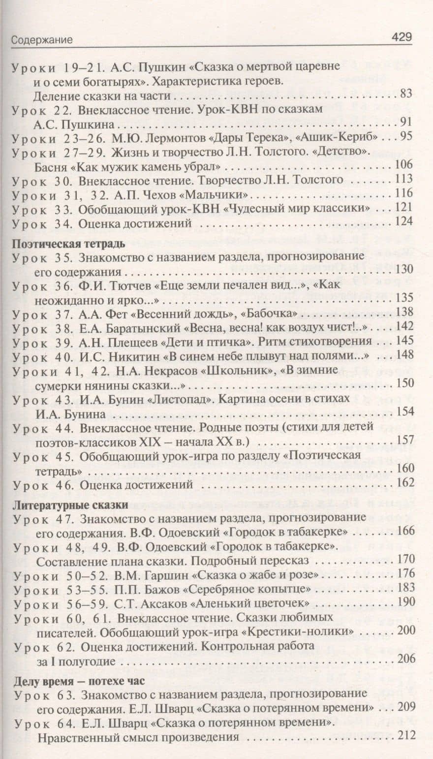 Поурочные разработки по литературному чтению. 4 класс. ФГОС. 3-е издание — Светлана Владимировна Кутявина (3)