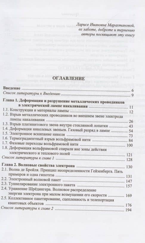 Неожиданные квантовые явления в известных электрических процессах: Опыт и теория (2)
