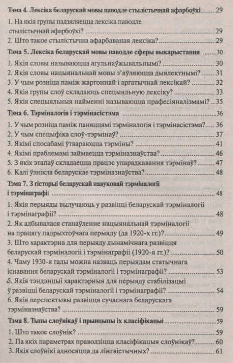 Беларуская мова (прафессiйна лексiка). Дапаможнiк (3)