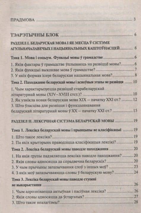 Беларуская мова (прафессiйна лексiка). Дапаможнiк (2)