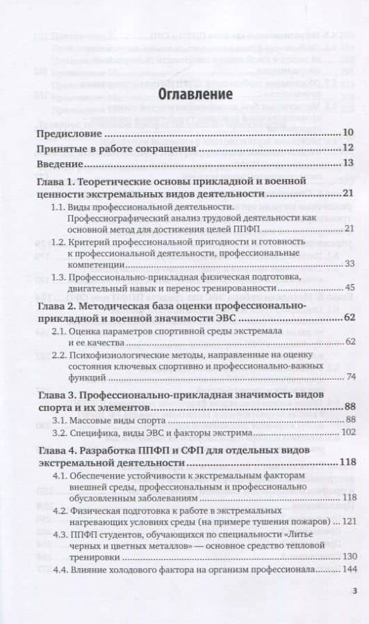 Профессиональная и военно-прикладная физическая подготовка. На основе экстремальных видов спорта. Учебное пособие (2)