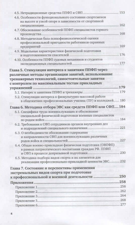 Профессиональная и военно-прикладная физическая подготовка. На основе экстремальных видов спорта. Учебное пособие (3)