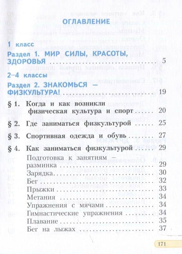 Физическая культура. 1-4 класс. Учебник — Аркадий Викторович Комаров (3)