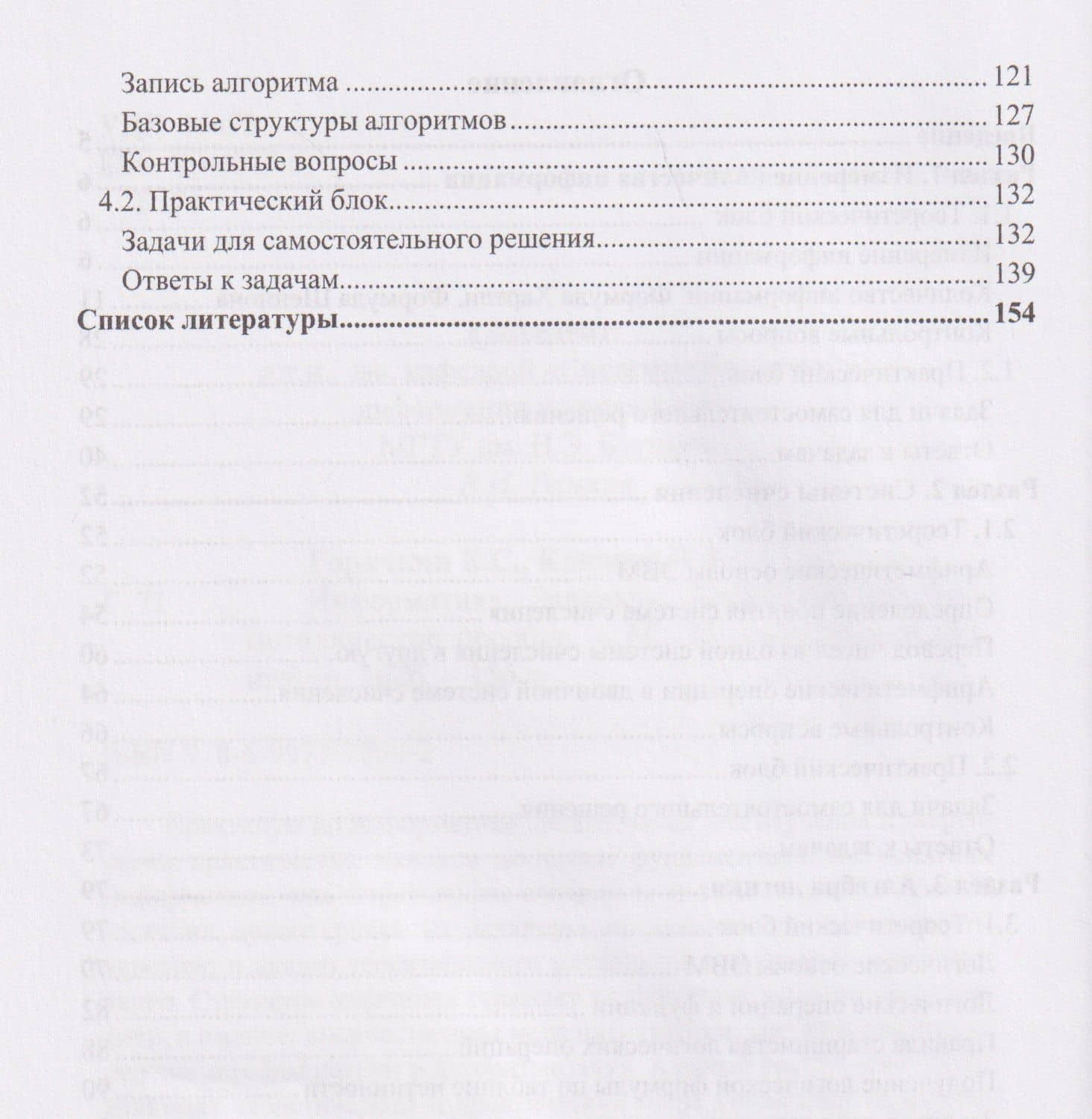 Информатика. Задачник. Практикум. Учебно-методическое пособие — Борис Сергеевич Горячкин (3)