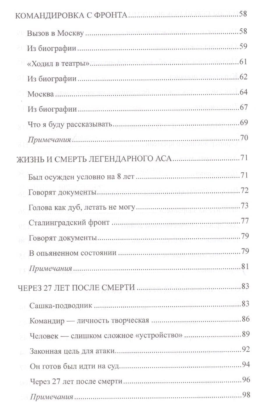Житейская правда войны — Олег Сергеевич Смыслов (3)