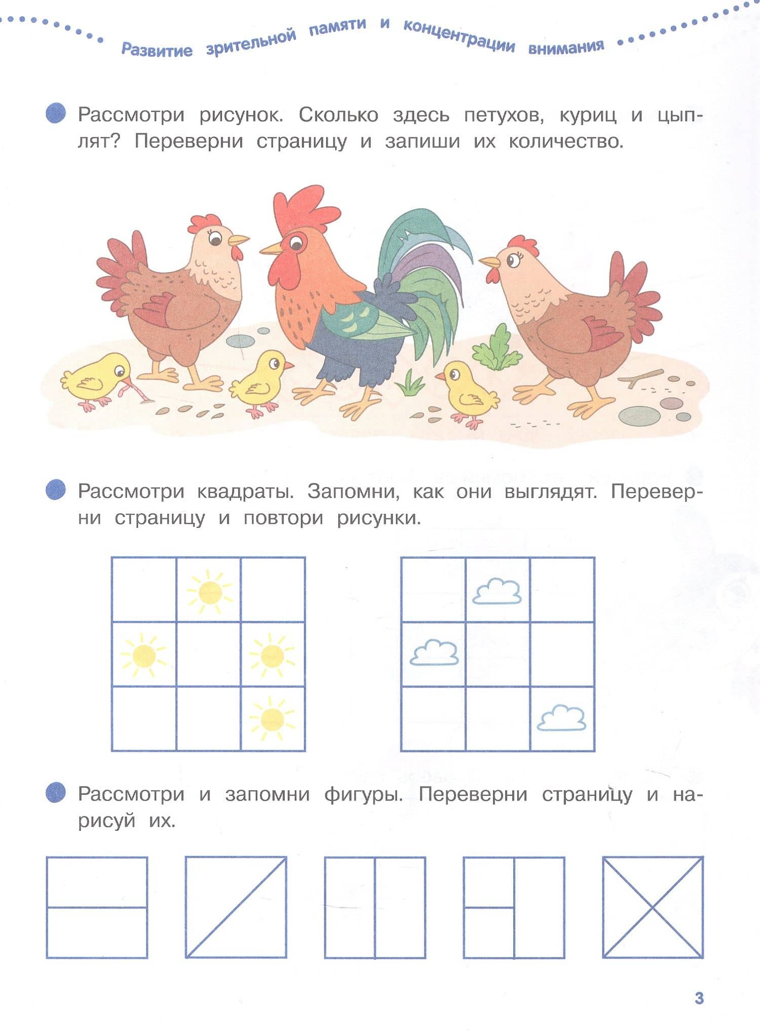 Логика, внимание, память, мышление. 6-7 лет. Тетрадь для подготовительной группы. ФГОС и ФОП ДО (3)
