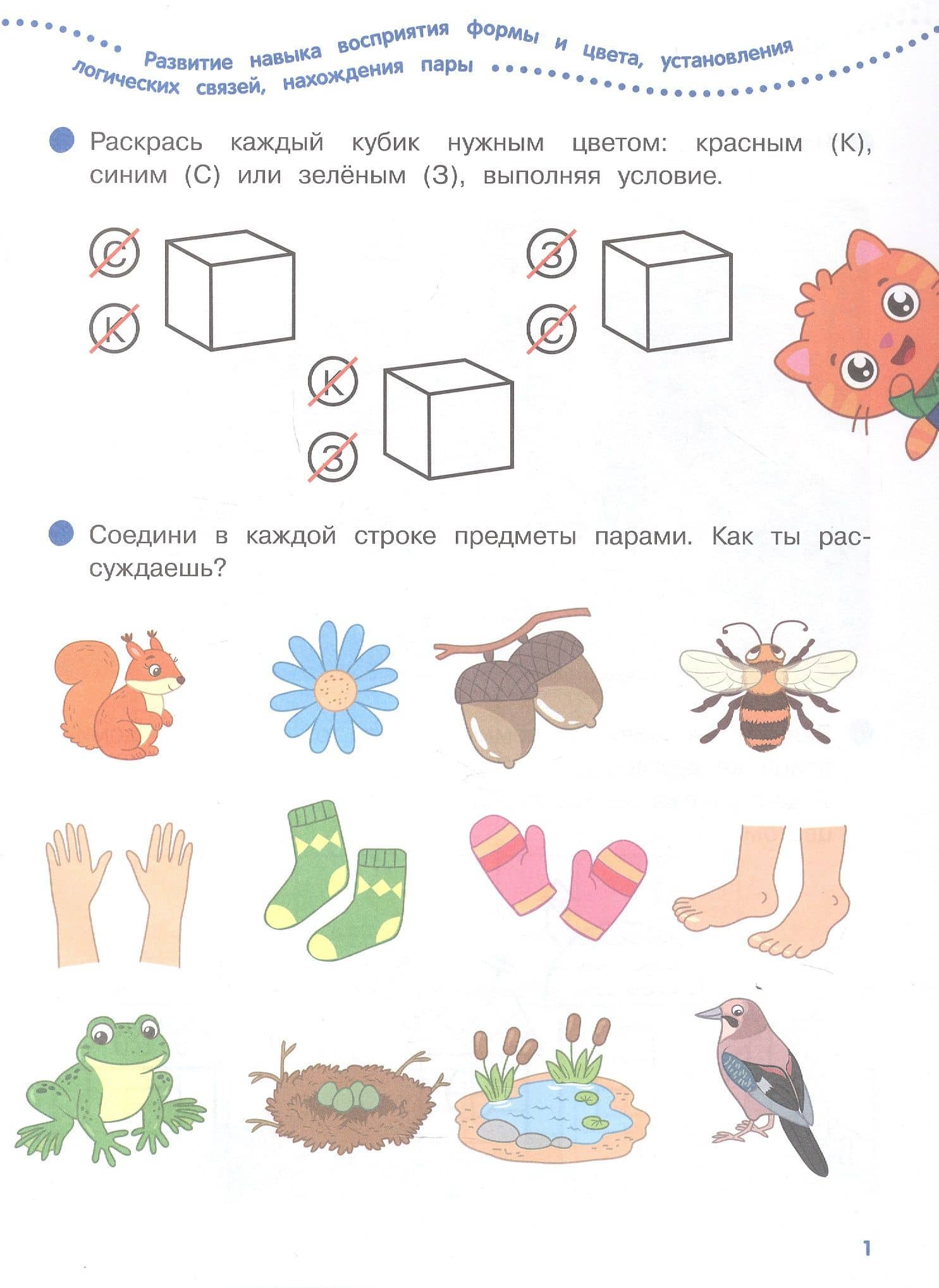 Логика, внимание, память, мышление. 6-7 лет. Тетрадь для подготовительной группы. ФГОС и ФОП ДО (2)
