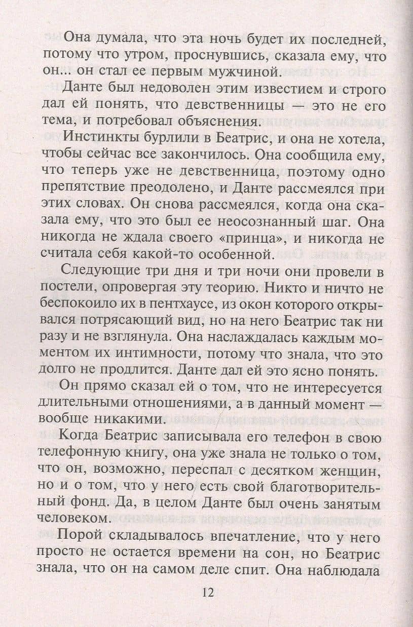 Счастье со второй попытки — Ким Лоренс (2)