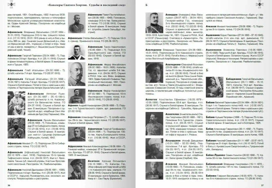 Кавалеры Святого Георгия. Судьбы и последний след Мартиролог офицеров–георгиевских кавалеров Первой мировой войны 1914–1918 гг. А—З — Михаил Юрьевич Клепов (2)