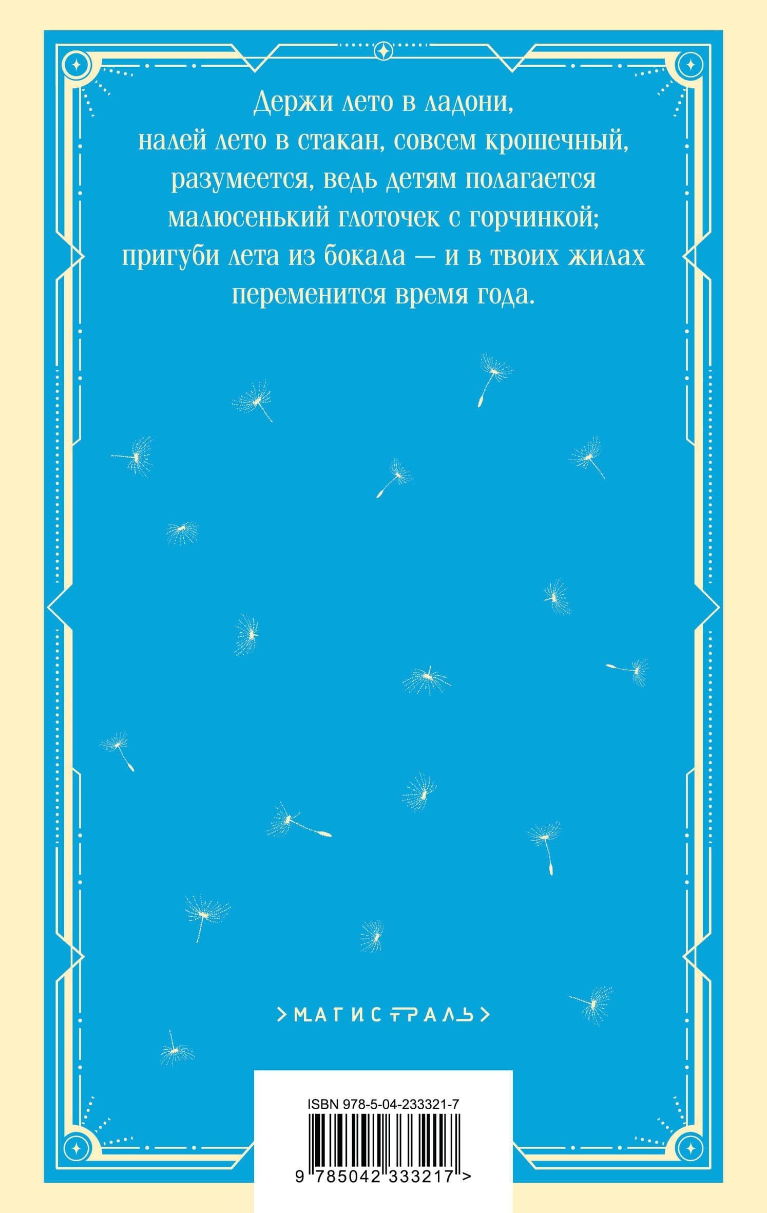 Вино из одуванчиков — Рэй Брэдбери (2)