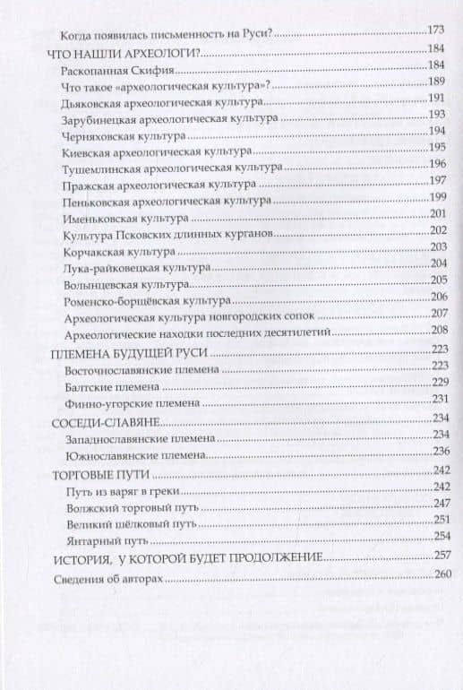Древние славяне и их соседи. Учебное пособие — Геннадий Анатольевич Жигарев (3)
