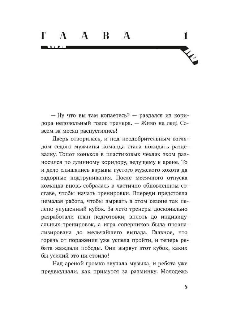 Обжигающий лед — Светлана Леонова (3)