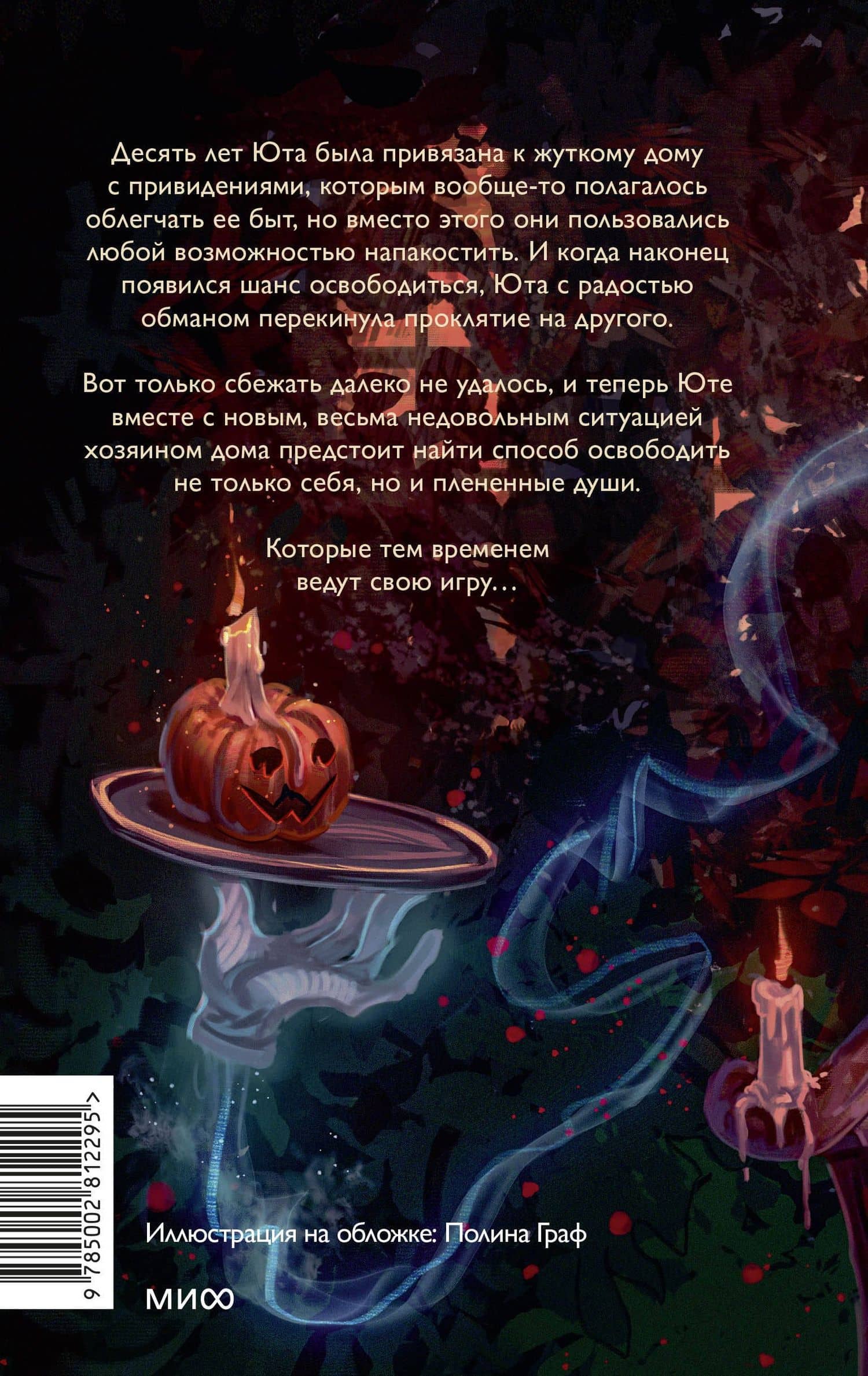 Мертвы и негостеприимны — Кристина Тэ (2)