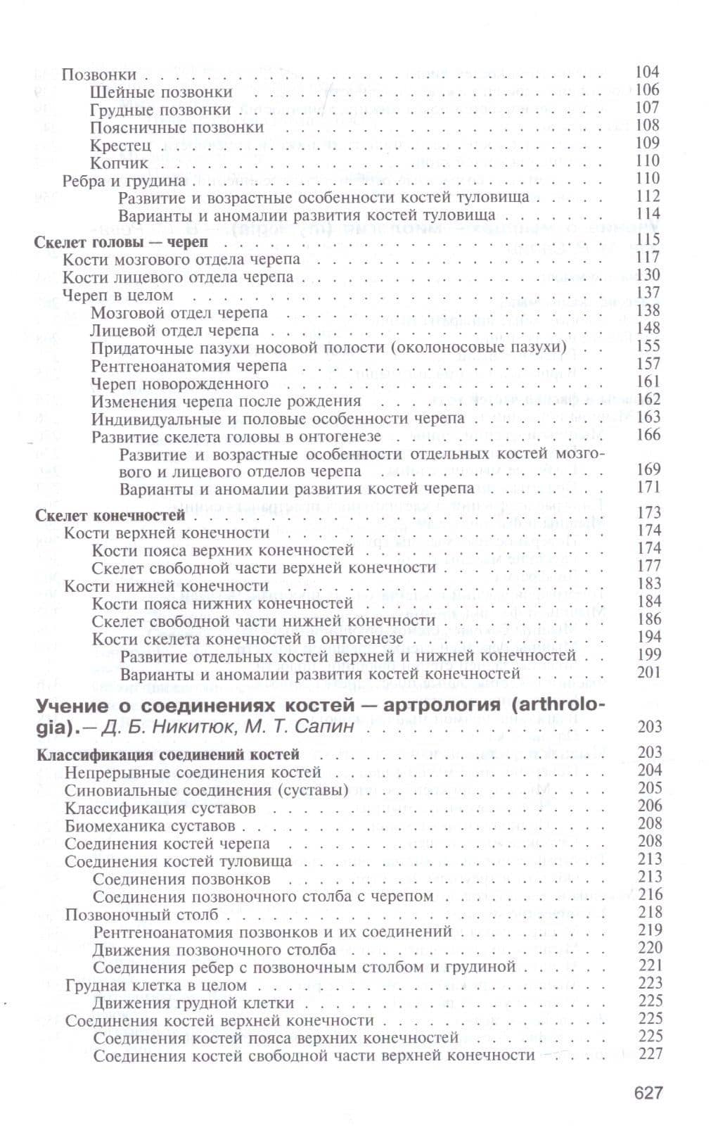 Анатомия человека. В 2-х томах. Том I — Михаил Романович Сапин (3)