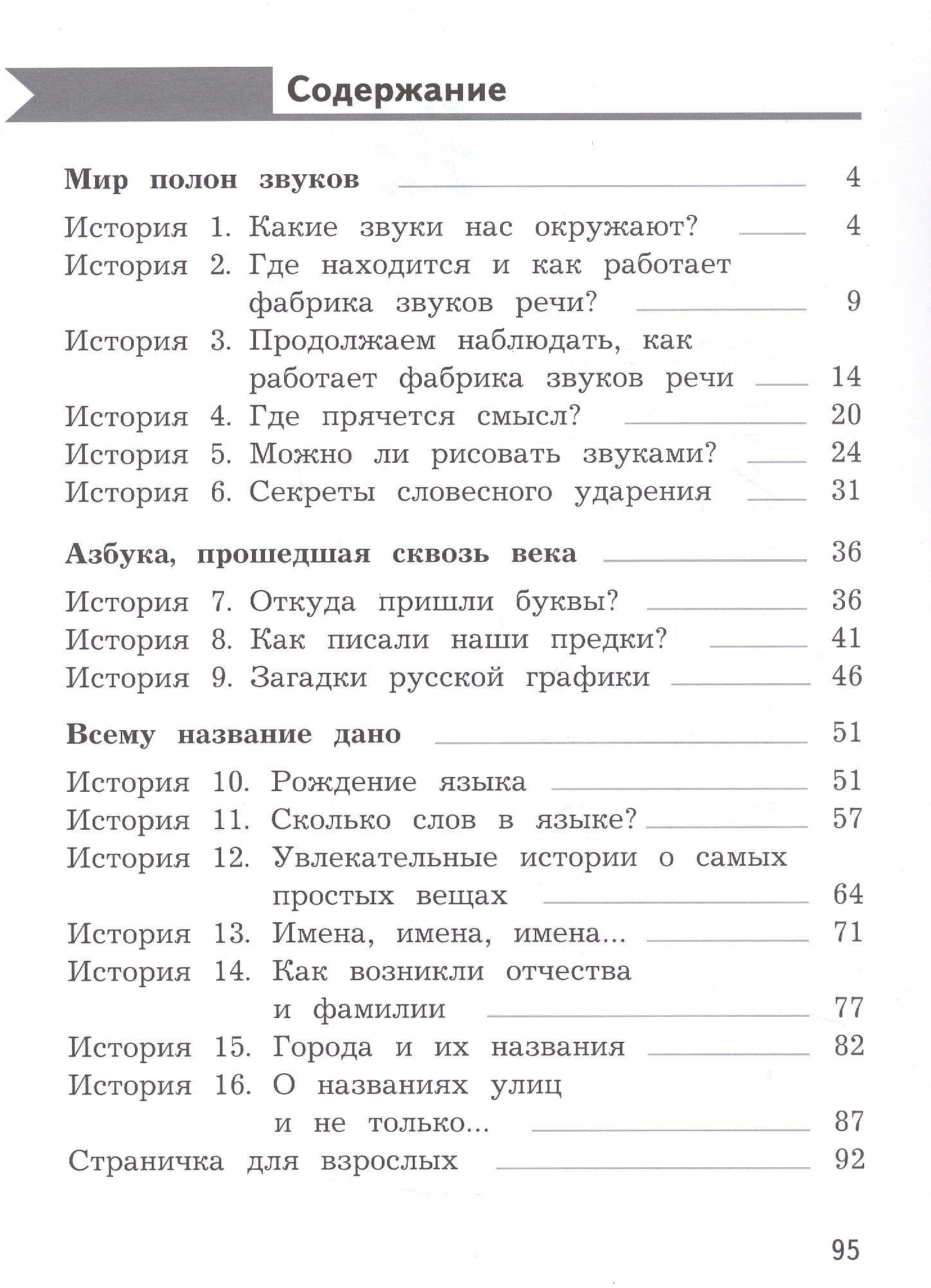 Русский язык. 2 класс. Познавательные истории с заданиями. Учебное пособие. В двух частях. Часть 1 — Лидия Владимировна Петленко (2)