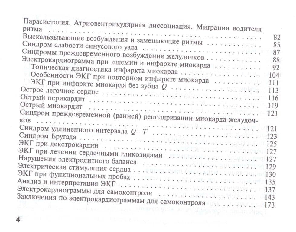 ЭКГ для врача общей практики. Учебное пособие (3)