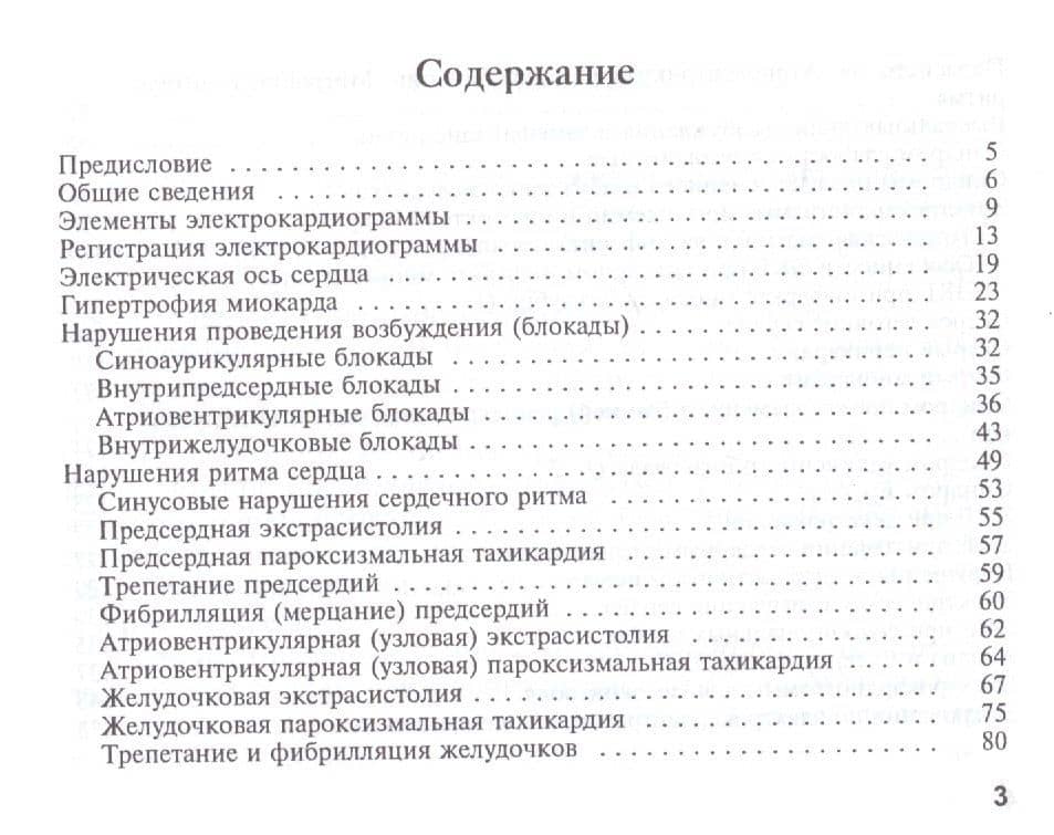 ЭКГ для врача общей практики. Учебное пособие (2)
