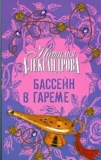 Бассейн в гареме