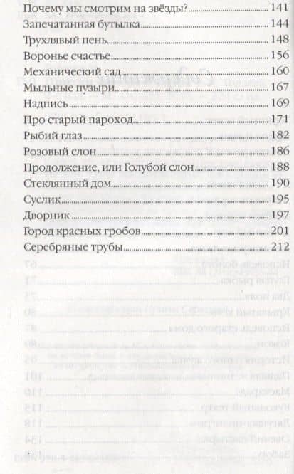 Притчи Бродяги Ветра. 2-е изд. — Ирина Геннадьевна Голаева (3)