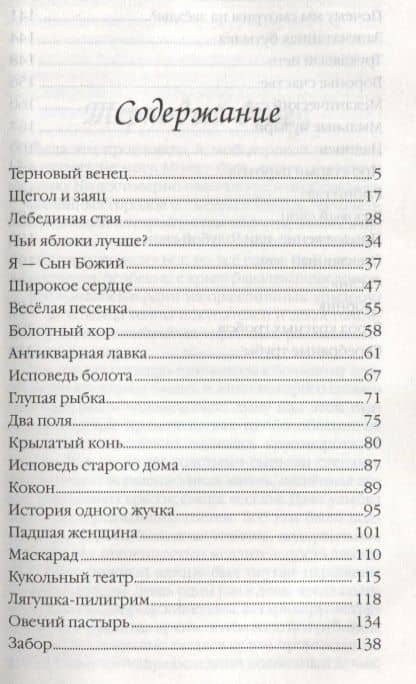 Притчи Бродяги Ветра. 2-е изд. — Ирина Геннадьевна Голаева (2)
