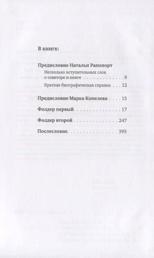 EX EPISTOLIS или двадцать два признания Марка Копелева (2)