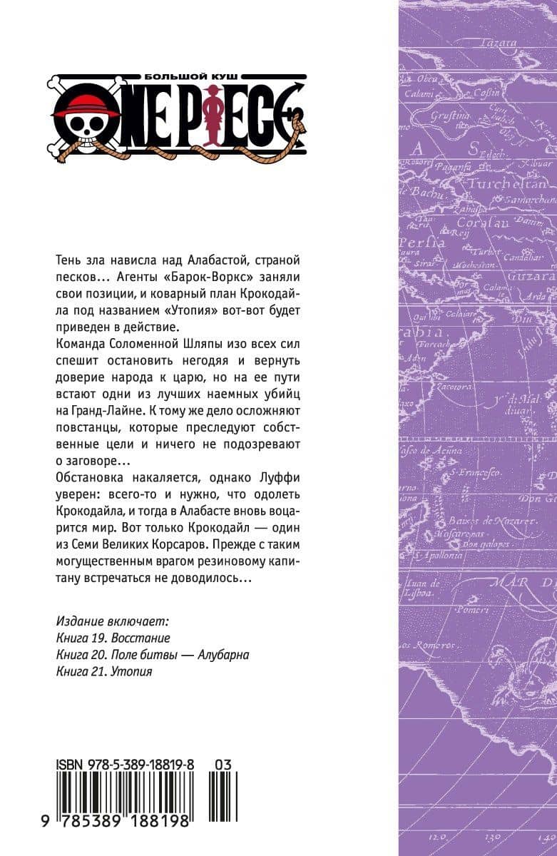 Ван-Пис. Книга 7 (Том 19, 20, 21) - Восстание. (One Piece / Большой куш). Манга — Эйитиро Ода (2)