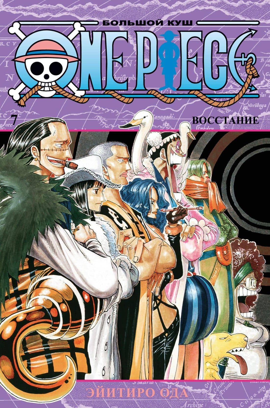 Ван-Пис. Книга 7 (Том 19, 20, 21) - Восстание. (One Piece / Большой куш). Манга — Эйитиро Ода