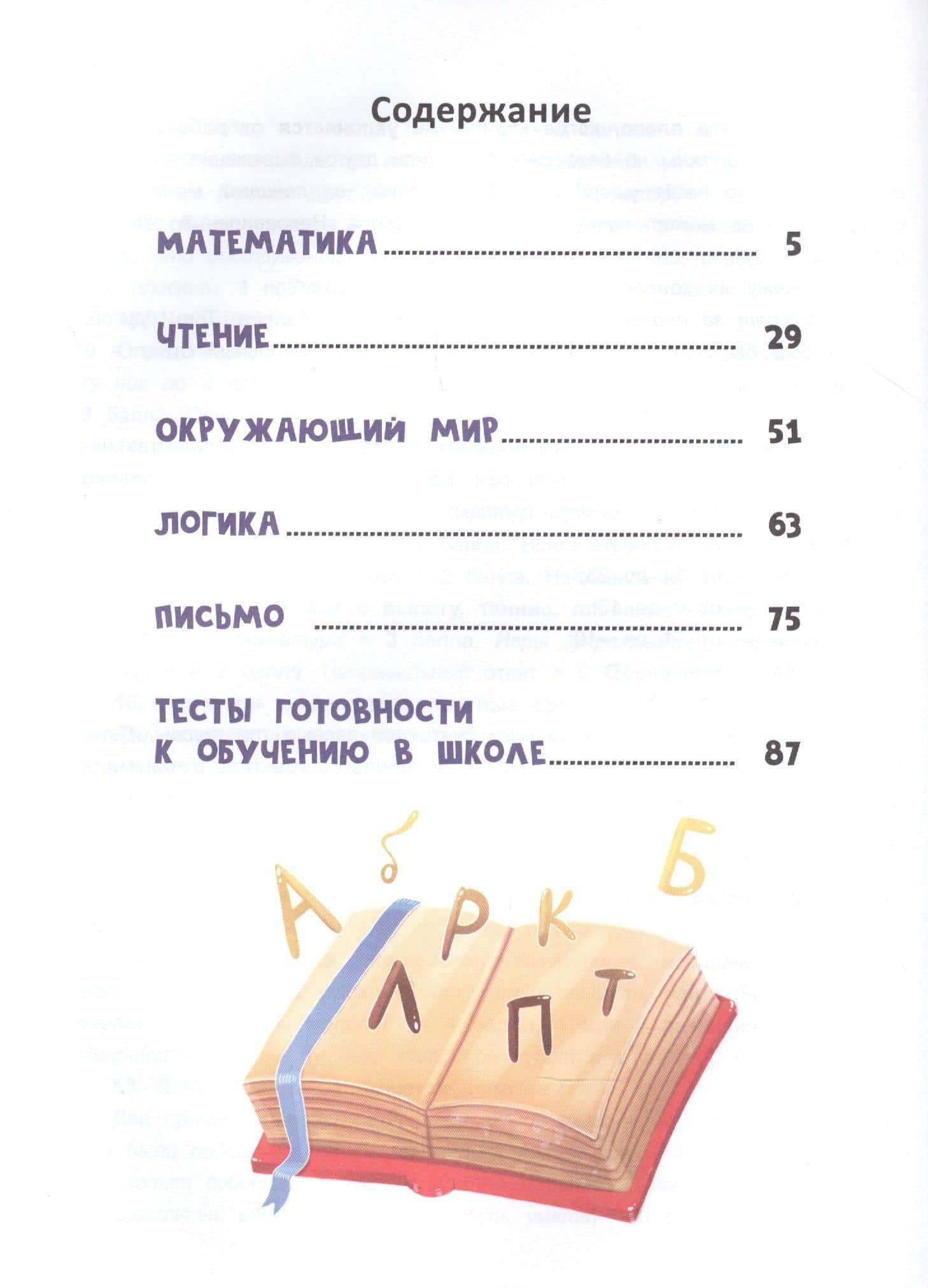 Сказочный учебник будущего первоклассника — Инна Сергеевна Панасюк (2)